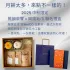 2025年中秋節禮盒，內含月餅、茶葉及毛巾。藍棕色包裝。