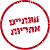 שנתיים אחריות