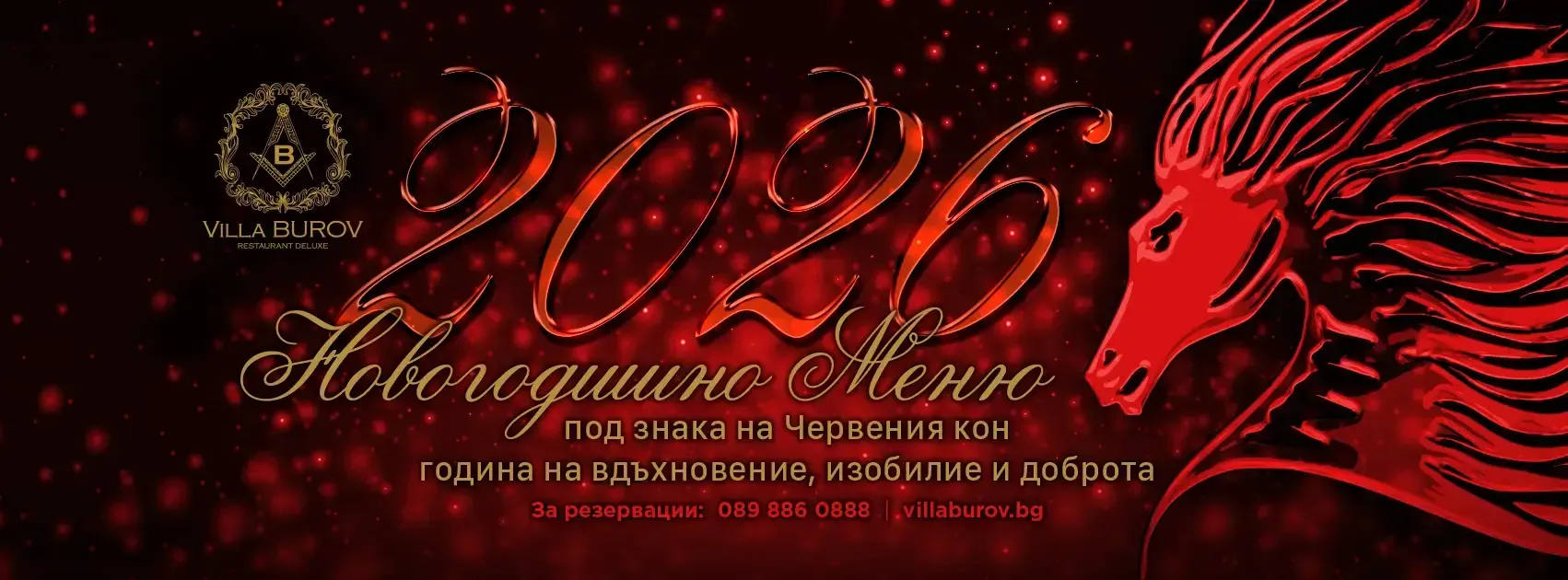 Нова година във Villa Burov Restaurant Deluxe под знака на Червения кон