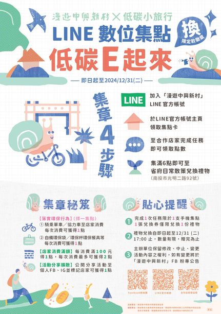 一張中國海報，以綠色、藍色和橙色的圖案和環保小貼士宣傳低碳生活方式。