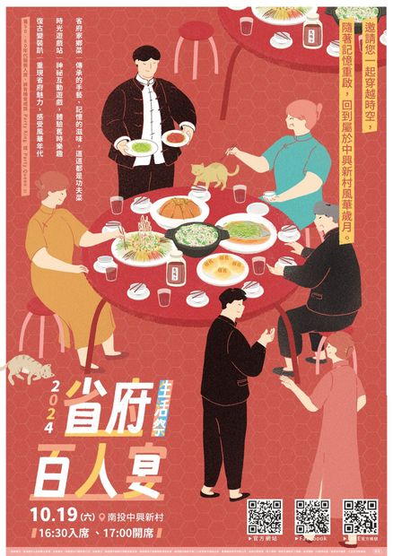 紅色海報上畫著人們圍坐在餐桌旁用餐，旁邊有中文文字、食物料理和二維碼。