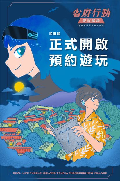 藍色的中文宣傳海報，上面有動漫人物和醒目的文字，宣布正在進行預訂活動。