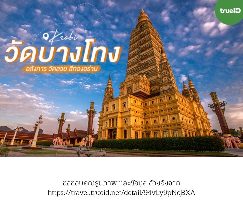 Wat Bang Thong, Krabi, Thailand: Golden Buddhist temple against a blue sky.