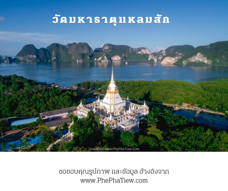 White temple on water with mountains in the background; Thai text above and below.