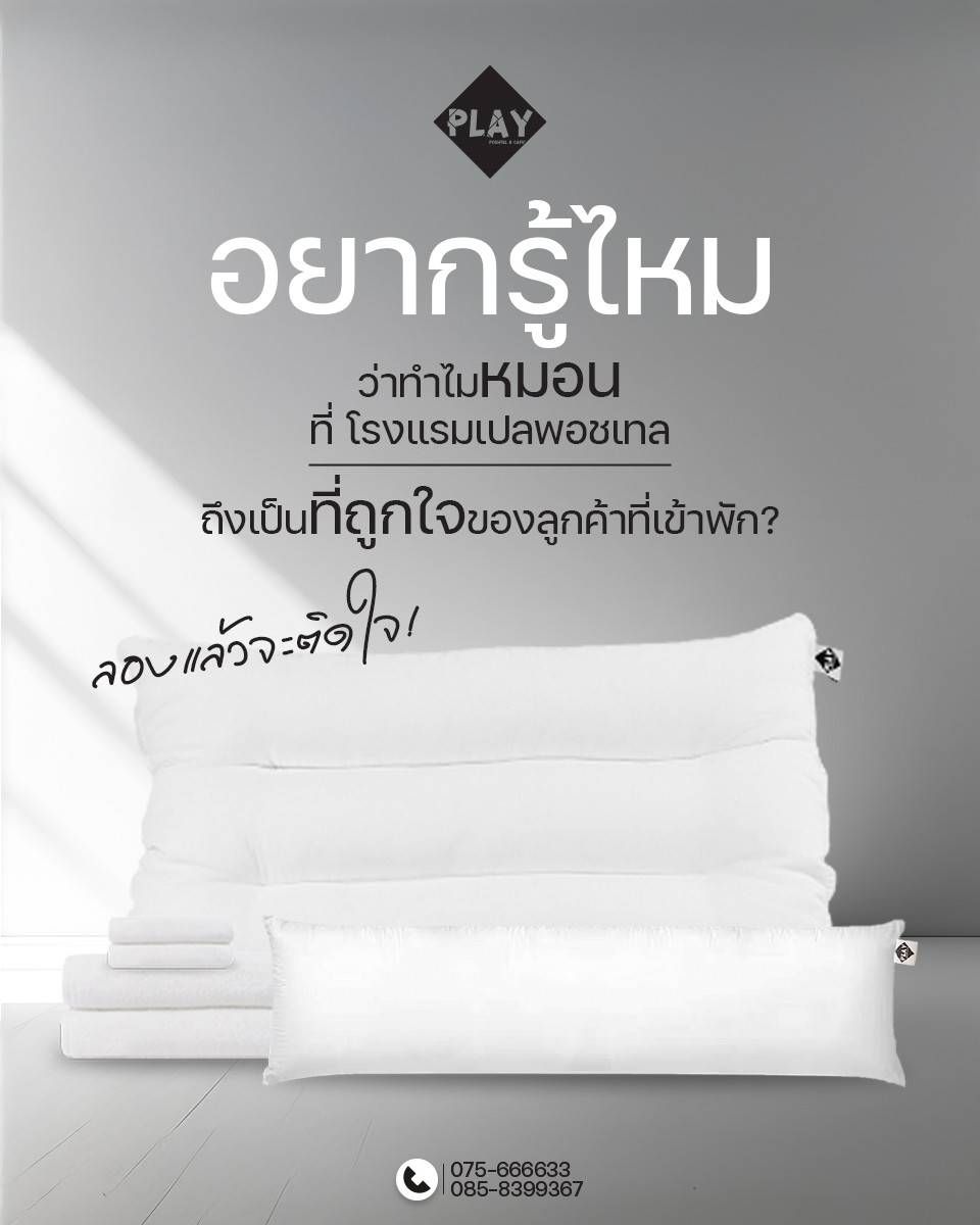 Advertisement for pillows. White pillows and linens on gray background with Thai text.