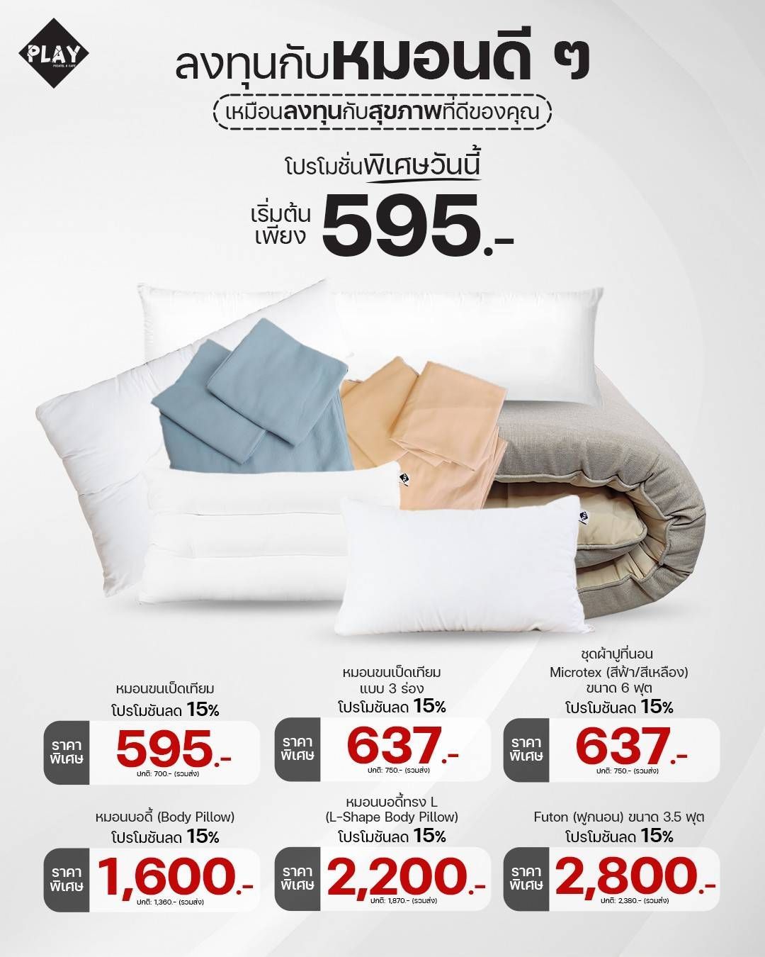 Promotional graphic for pillows. Includes product photos, prices (595 to 2,800), and text in Thai.