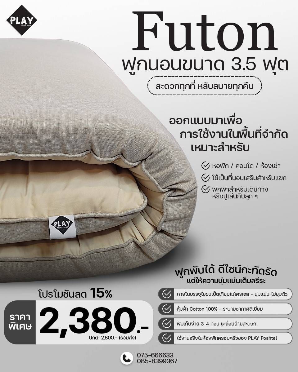 Futon advertisement: beige folded mattress with Thai text, promotional price of 2,380.