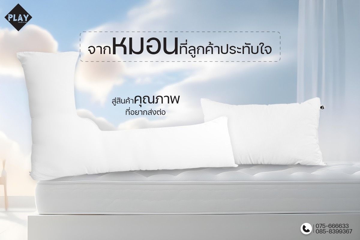 White pillows of different shapes on a bed. Text in Thai: 