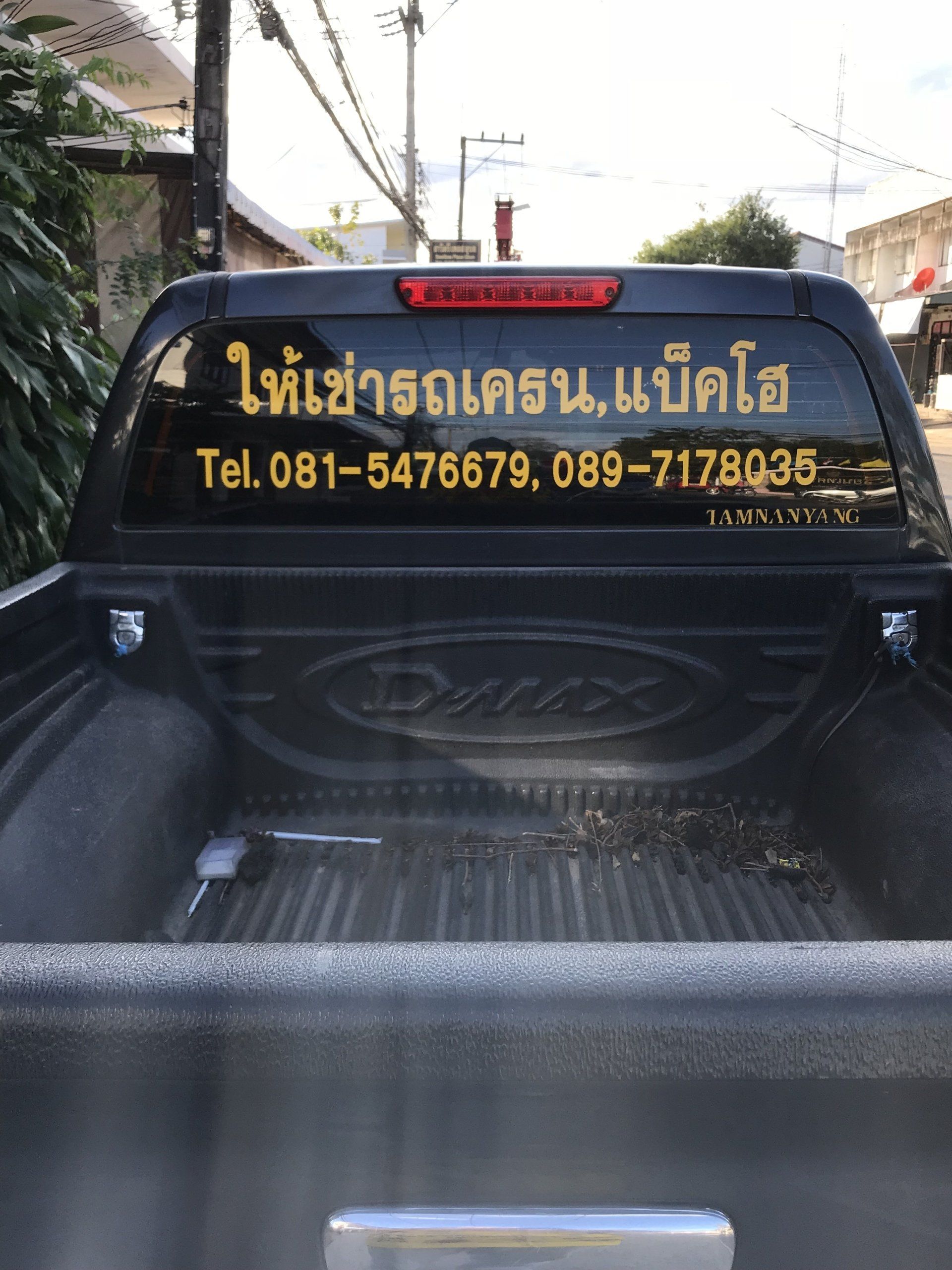 น.อุบลก่อสร้าง, backhoe, rent truck, เช่ารถแมคโคร, รถแบคโฮ