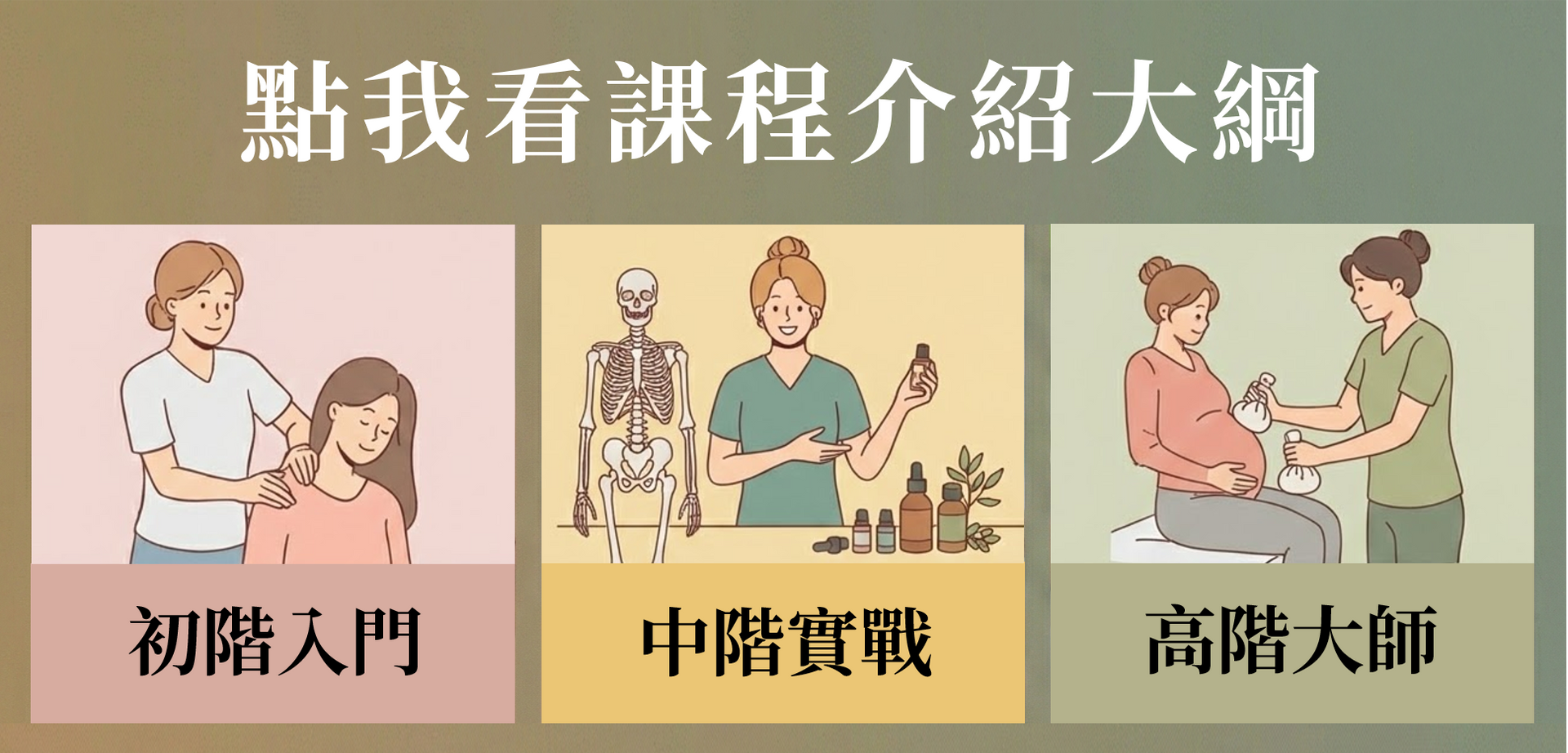 點我可下載課程簡介大綱