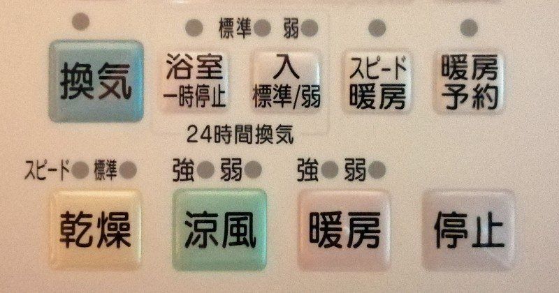 Japanese Bathroom Dryer Control Panel