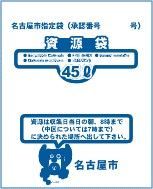 Garbage Bags for Recyclables in Nagoya