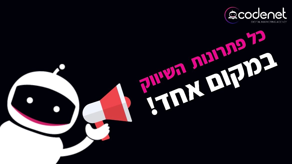 שיווק בדיגיטל