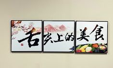 Three framed square artworks with Chinese calligraphy. Words read