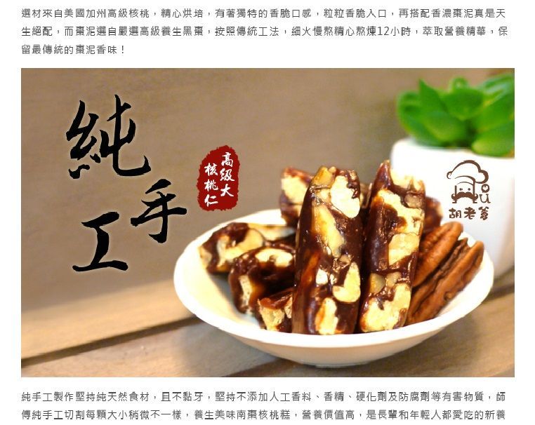 南棗核桃糕(250g/袋)