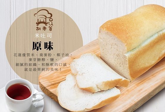 原味米土司