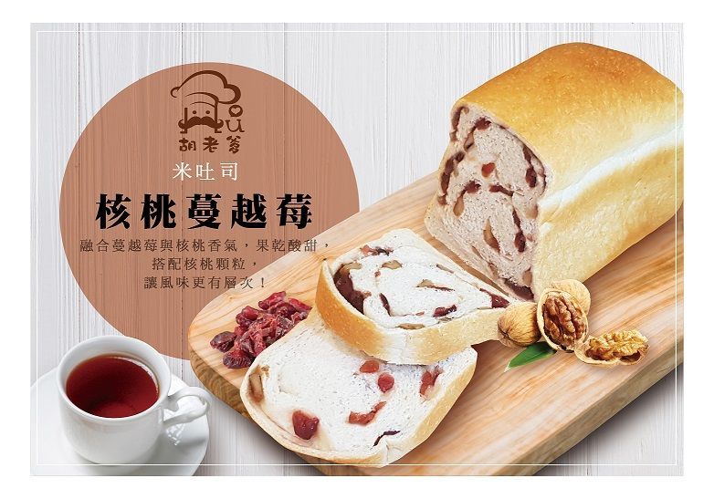 核桃蔓越莓米土司