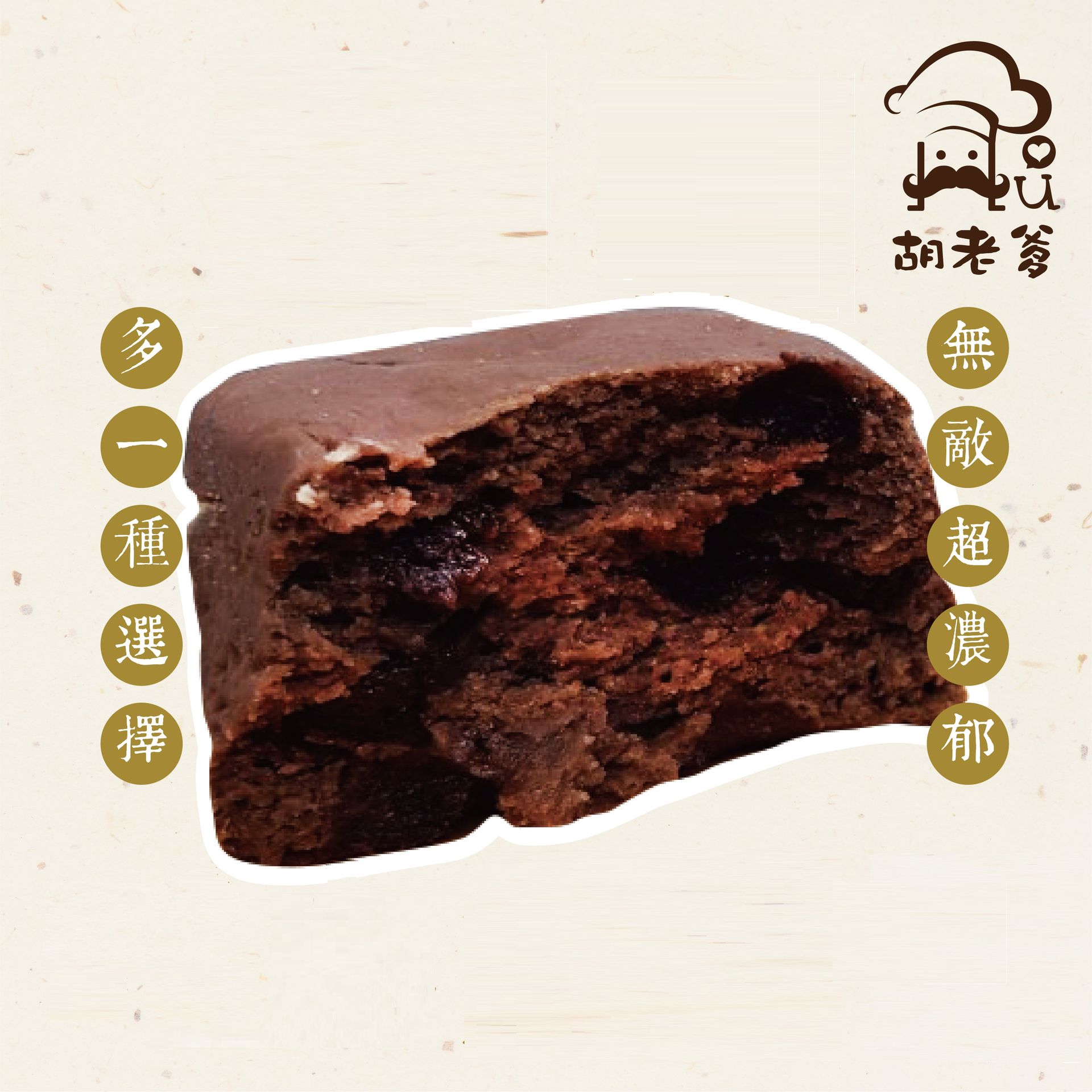 米巧克力司康(無奶)(蛋素)(6入/袋)