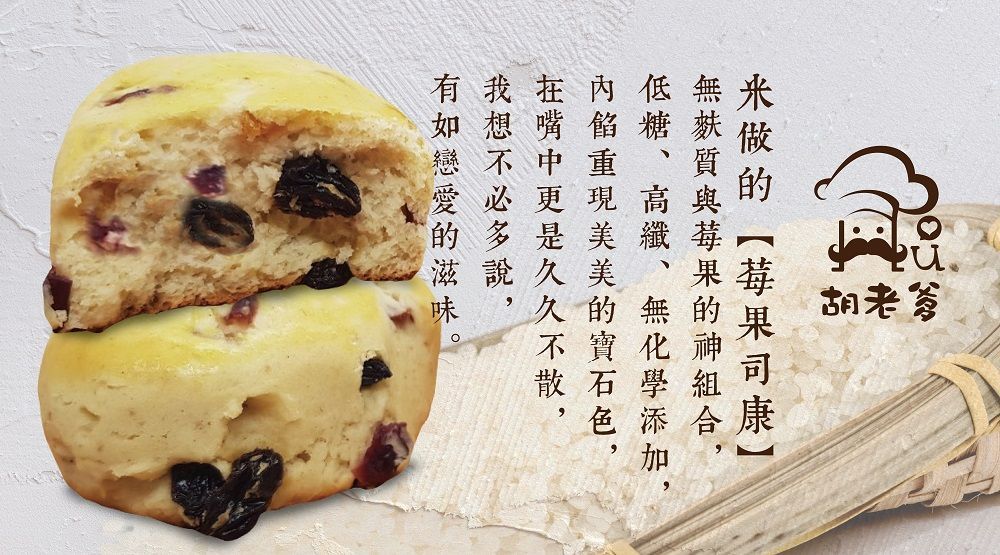 米莓果司康(無奶)(蛋素)(6入/袋)