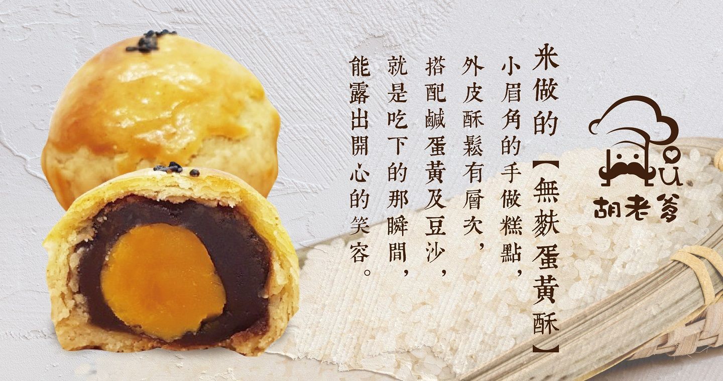 米蛋黃酥(蛋奶素)(6入/盒)