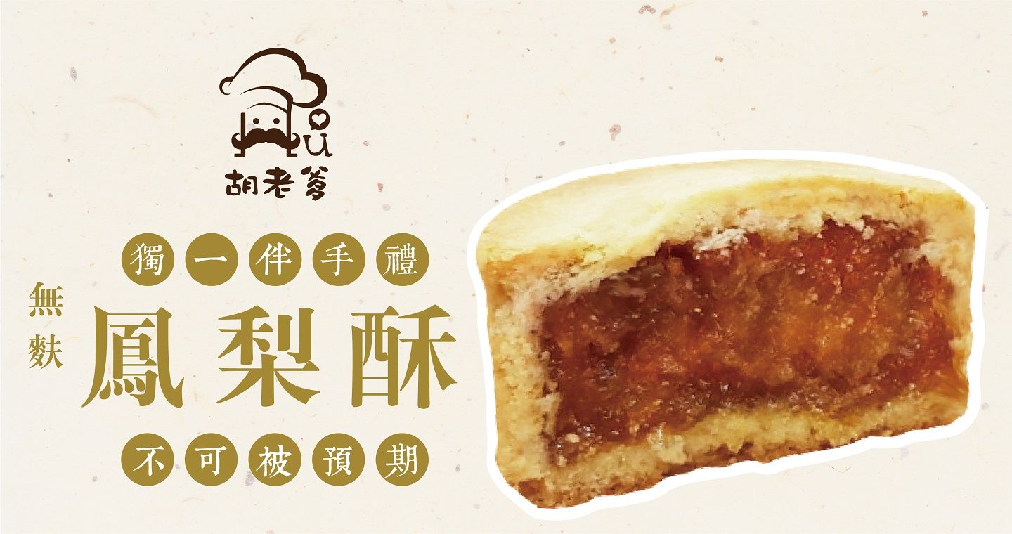 米鳳梨酥(10入/盒)