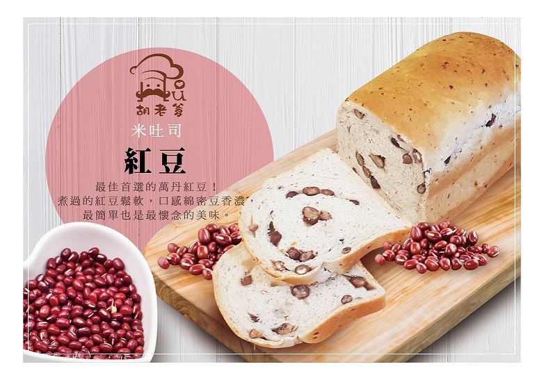 紅豆米土司
