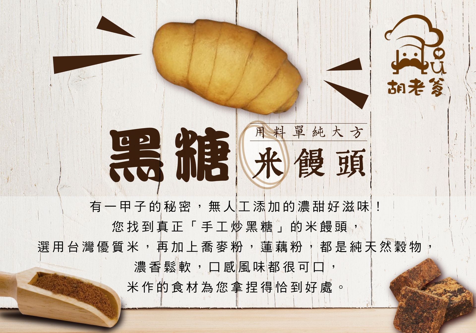 黑糖米饅頭(6入)(6顆送1顆)