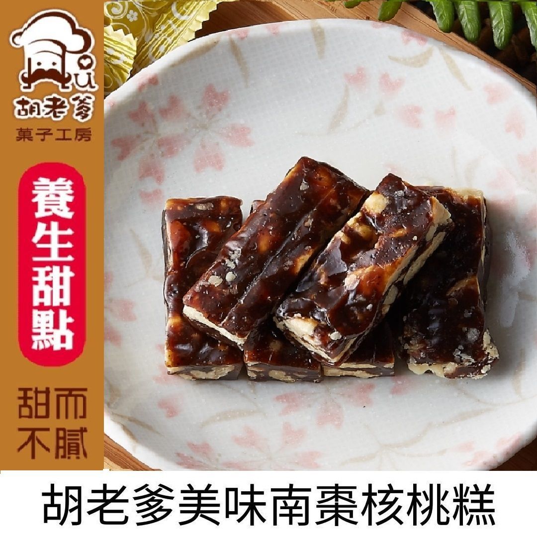 南棗核桃糕(250g/袋)