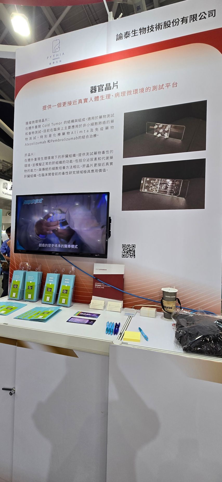 2024 亞洲生技大展 BIO Asia TAIWAN