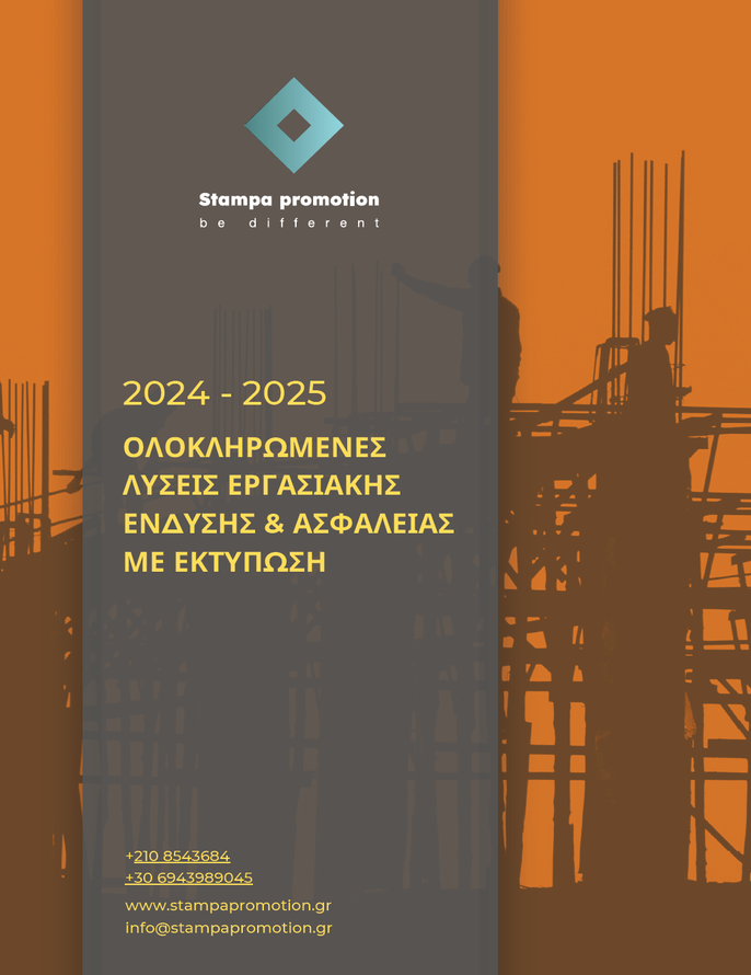 Κατάλογος stampa / Ολποκληρωμένες λύσεις εργασιακής ένδυσης.