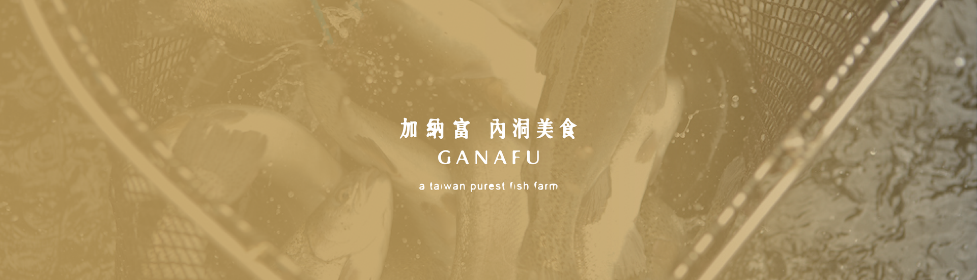 烏來餐廳|烏來美食|加納富內洞美食GANAFU|原住民美食推薦