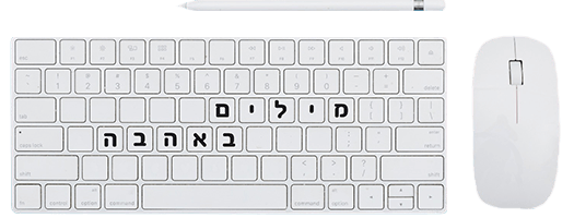 לוגו מילים באהבה
