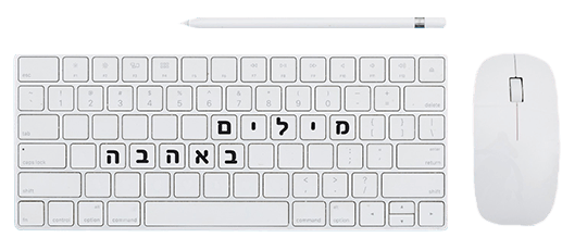 לוגו מילים באהבה