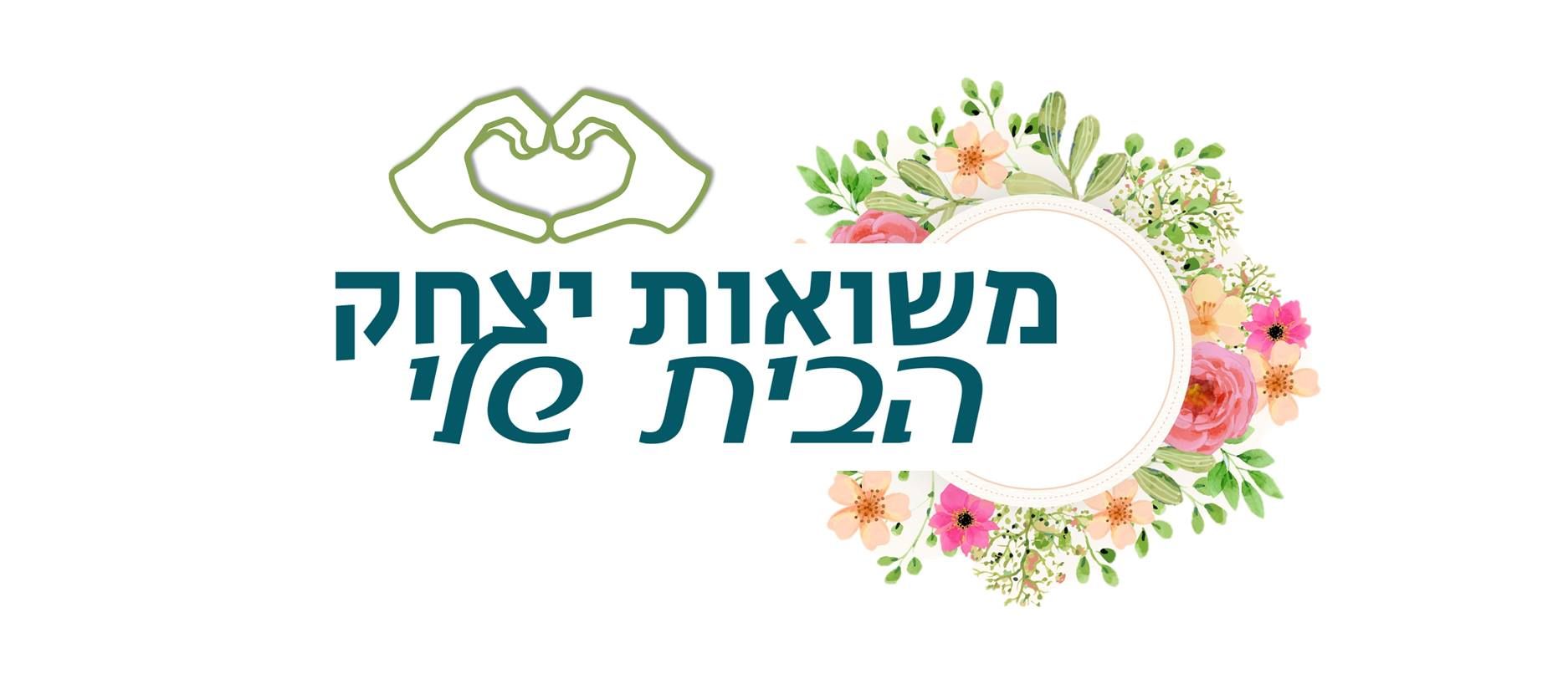 ניווט בריחה קהילתי בהתאמה אישית על הקיבוץ ועל סוכות