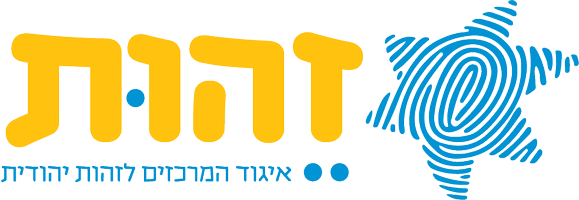 פגישת תכנון לפיתוח פעילות כיתתית לקירוב לחנוכה לבתי ספר יסודיים בחיפה