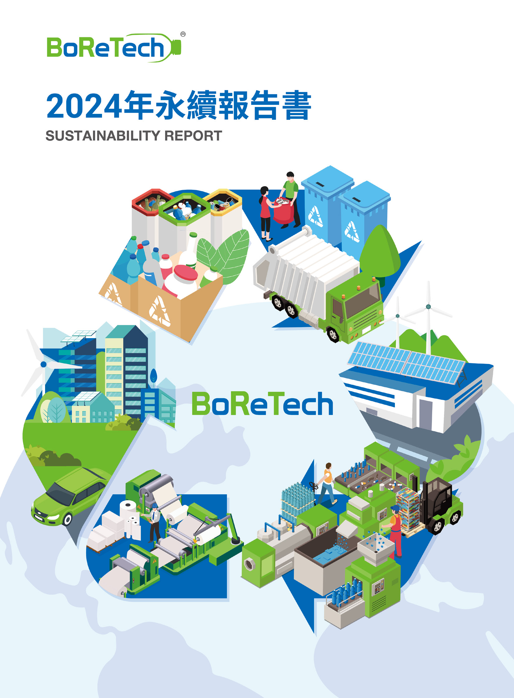 寶綠特2024年永續報告書封面