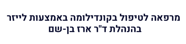 ארז בן שם