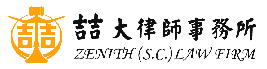 喆大律師事務所