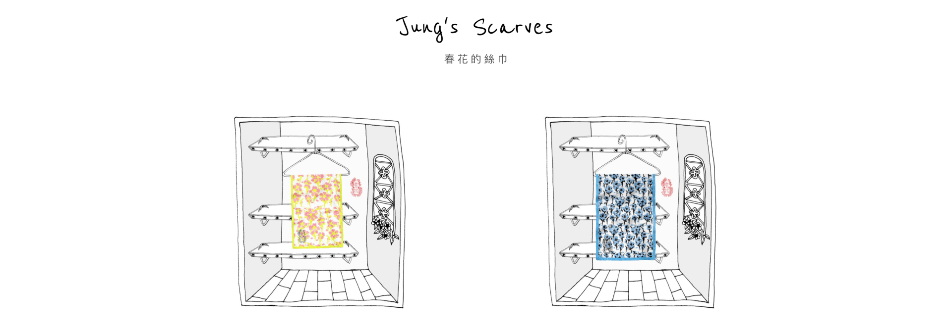 Jung's Wardrobe 春花的衣櫥