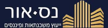 נס אור ייעוץ משכנתאות ופיננסים נס אור ייעוץ משכנתאות ופיננסים