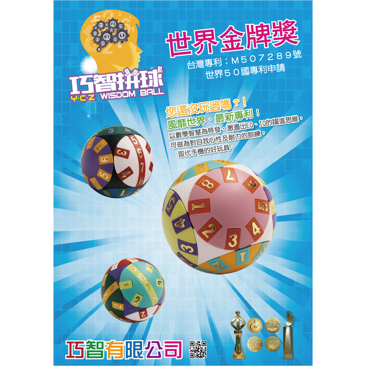 巧智球邏輯訓練教材