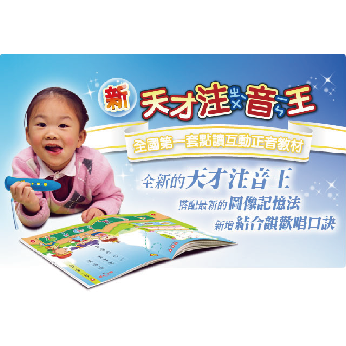 注音教材一套(包含數位及實體教材)