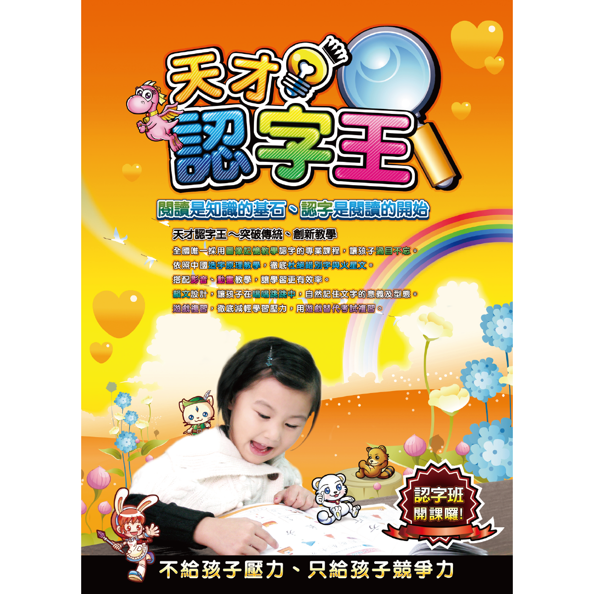 認字教材一套(包含數位及實體教材)