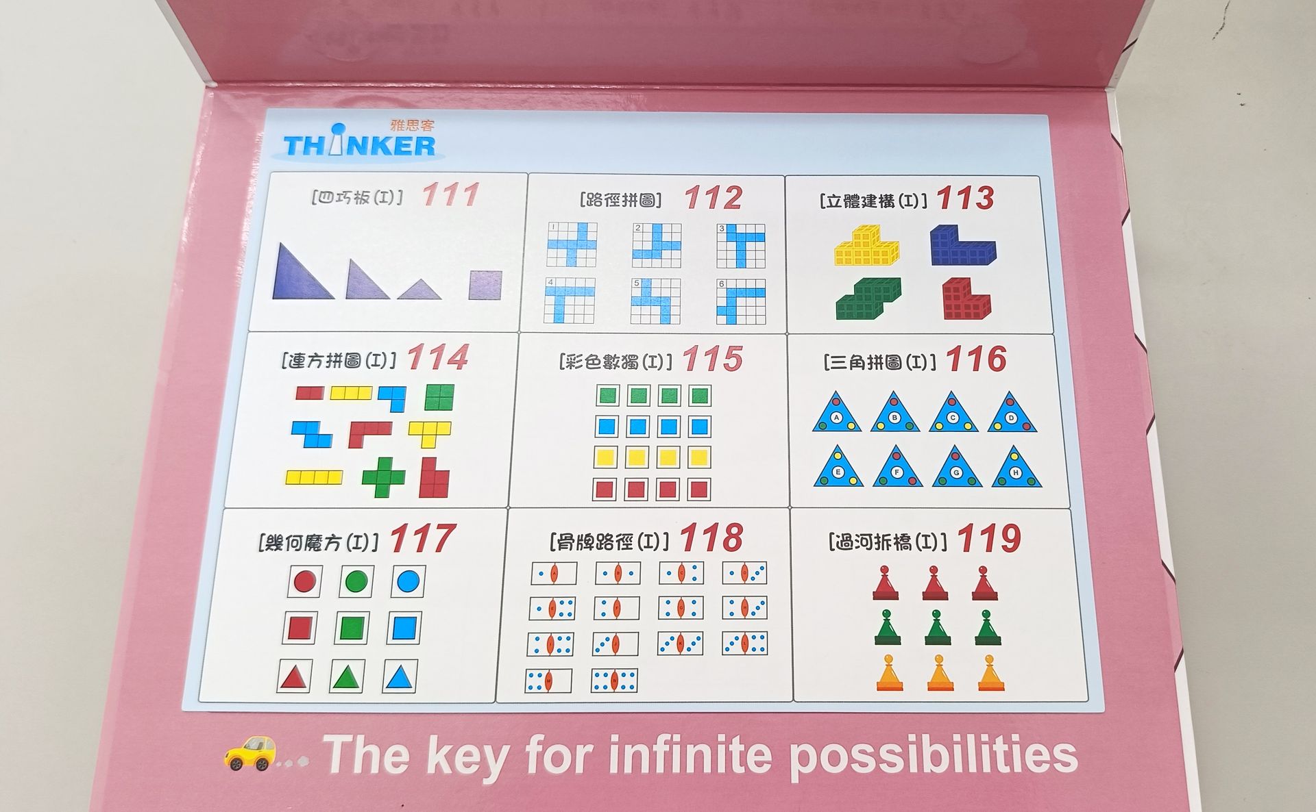 雅思客益智數學教具 / 6–12 歲專注力×邏輯力×空間思維全方位訓練
