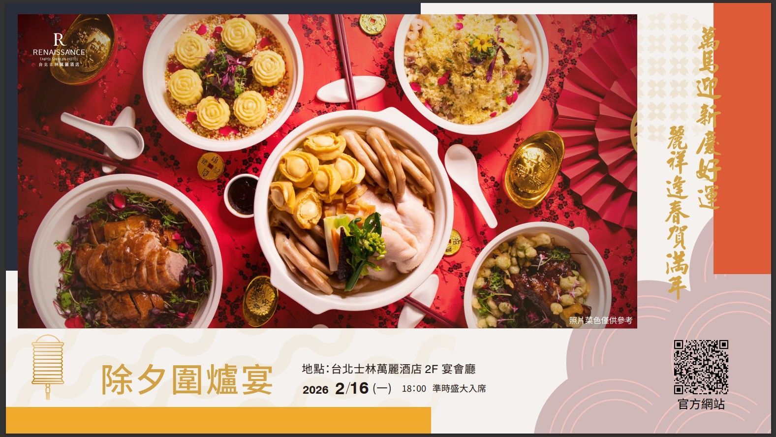 瑞蛇呈祥 慶豐年