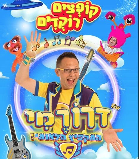 רועיקי מצחיקי ייצוג הופעות זום הפקות רועיקי מצחיקי ייצוג הופעות זום הפקות