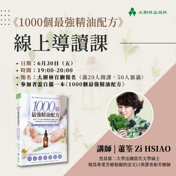 (入門/中階)1000個最強精油配方