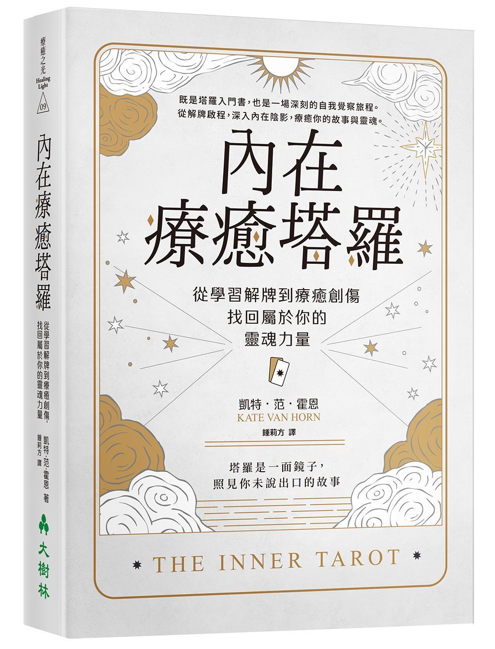 內在療癒塔羅