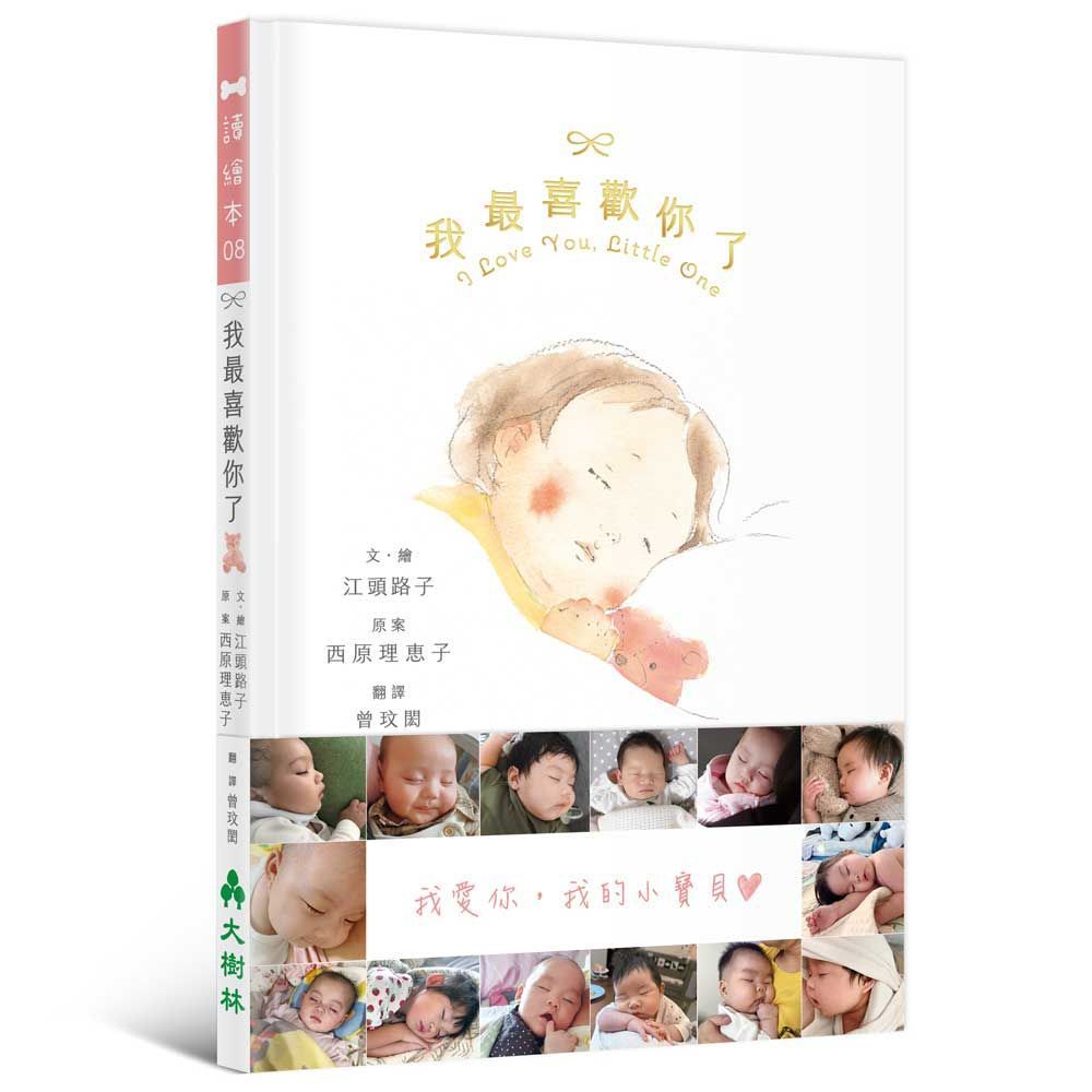 我最喜歡你了