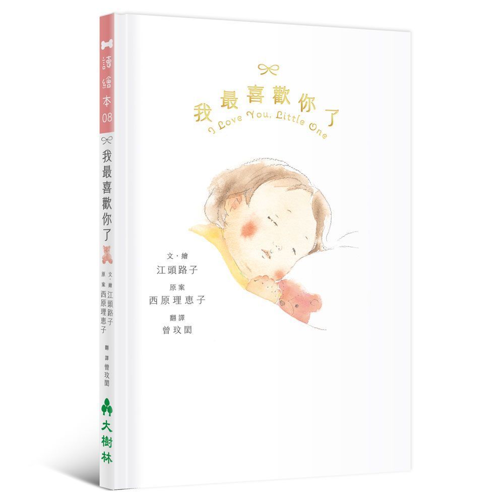 我最喜歡你了